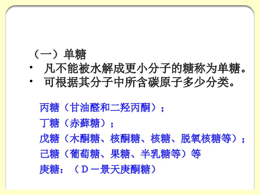 生物化学《第7章糖代谢》PPT课件(共145页）7