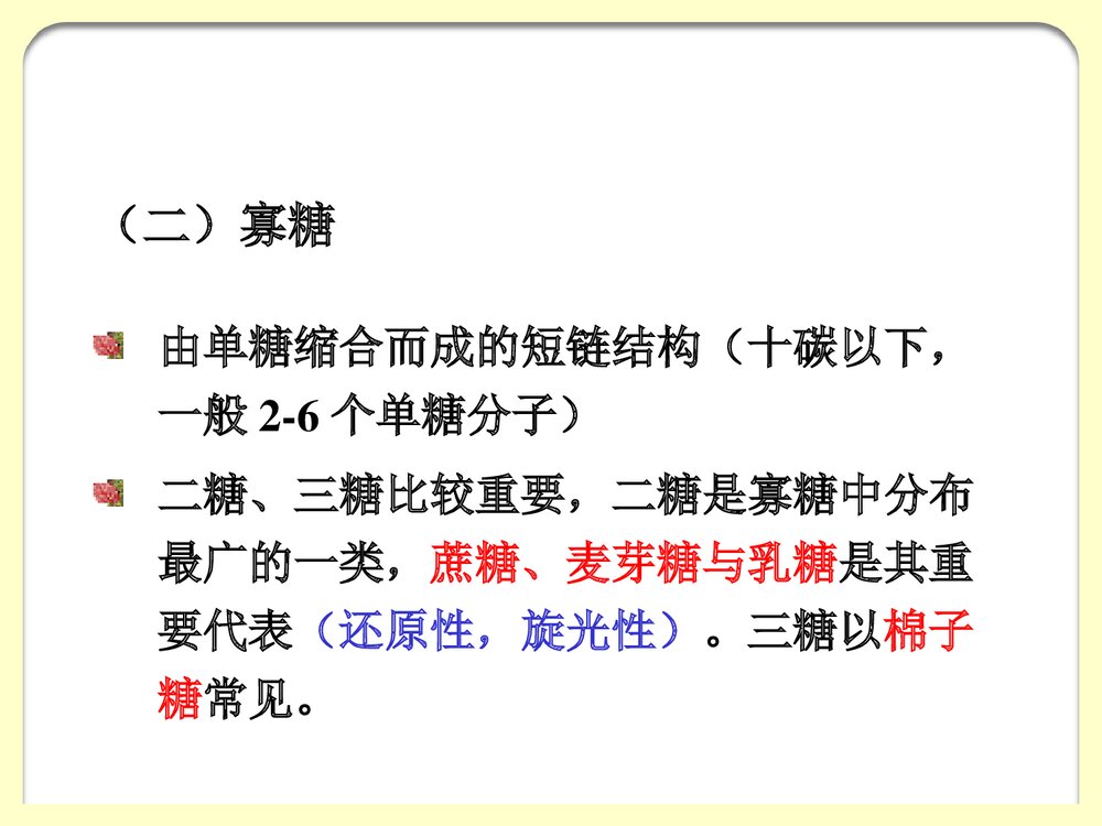 生物化学《第7章糖代谢》PPT课件(共145页）8