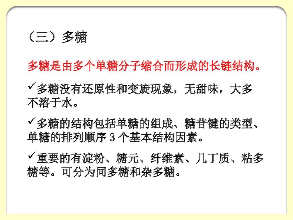 生物化学《第7章糖代谢》PPT课件(共145页）10