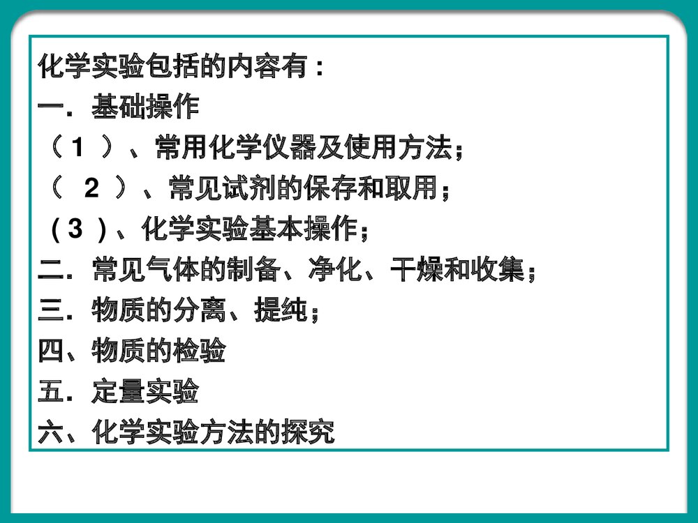 高三化学实验注意事项PPT课件下载2