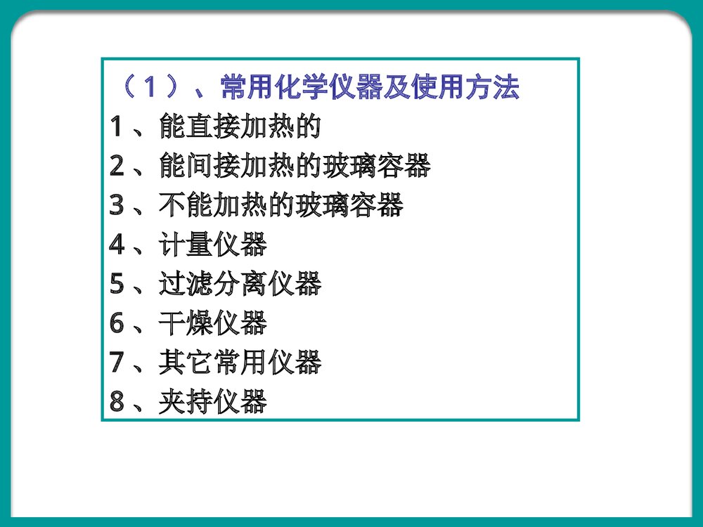 高三化学实验注意事项PPT课件下载3