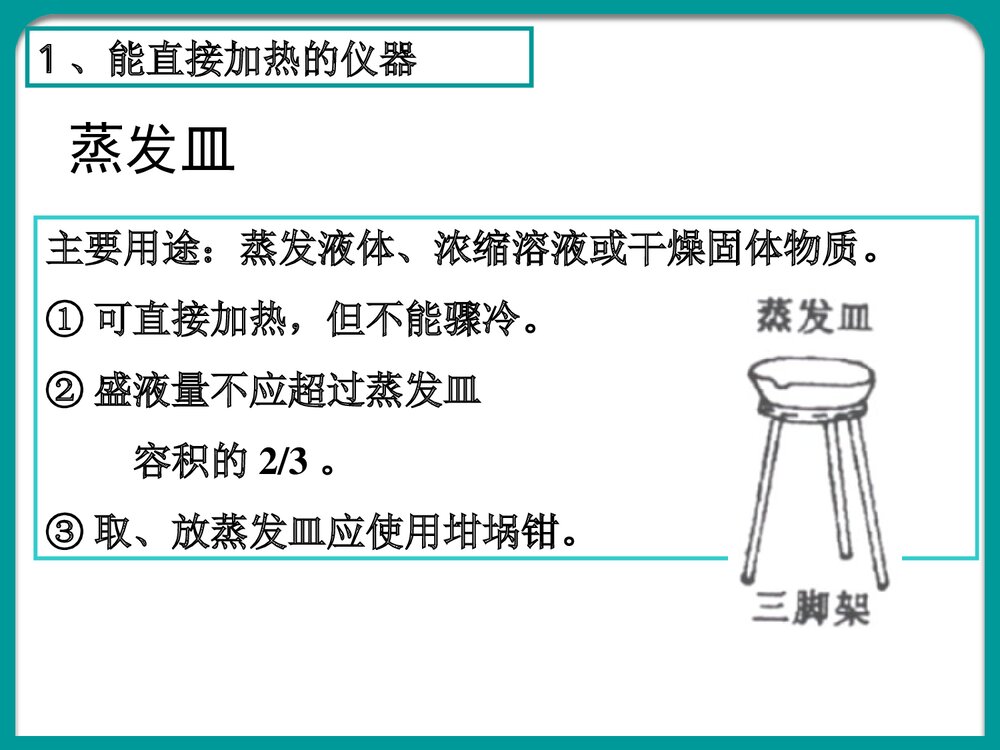 高三化学实验注意事项PPT课件下载4