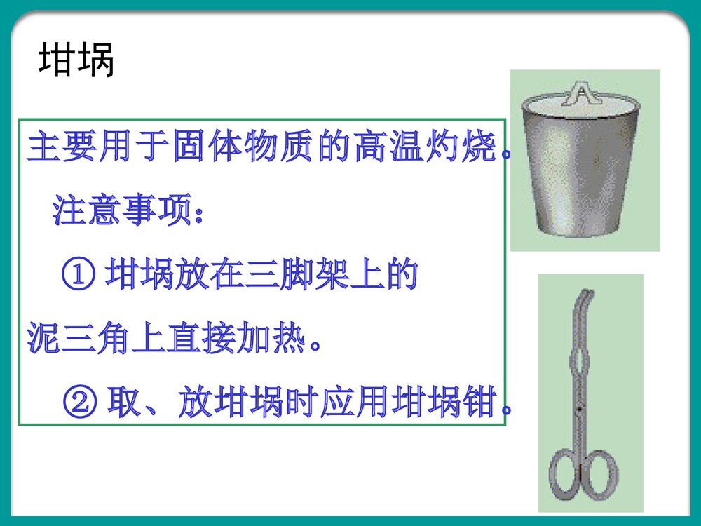 高三化学实验注意事项PPT课件下载5