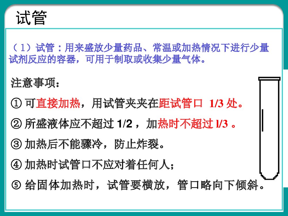 高三化学实验注意事项PPT课件下载6