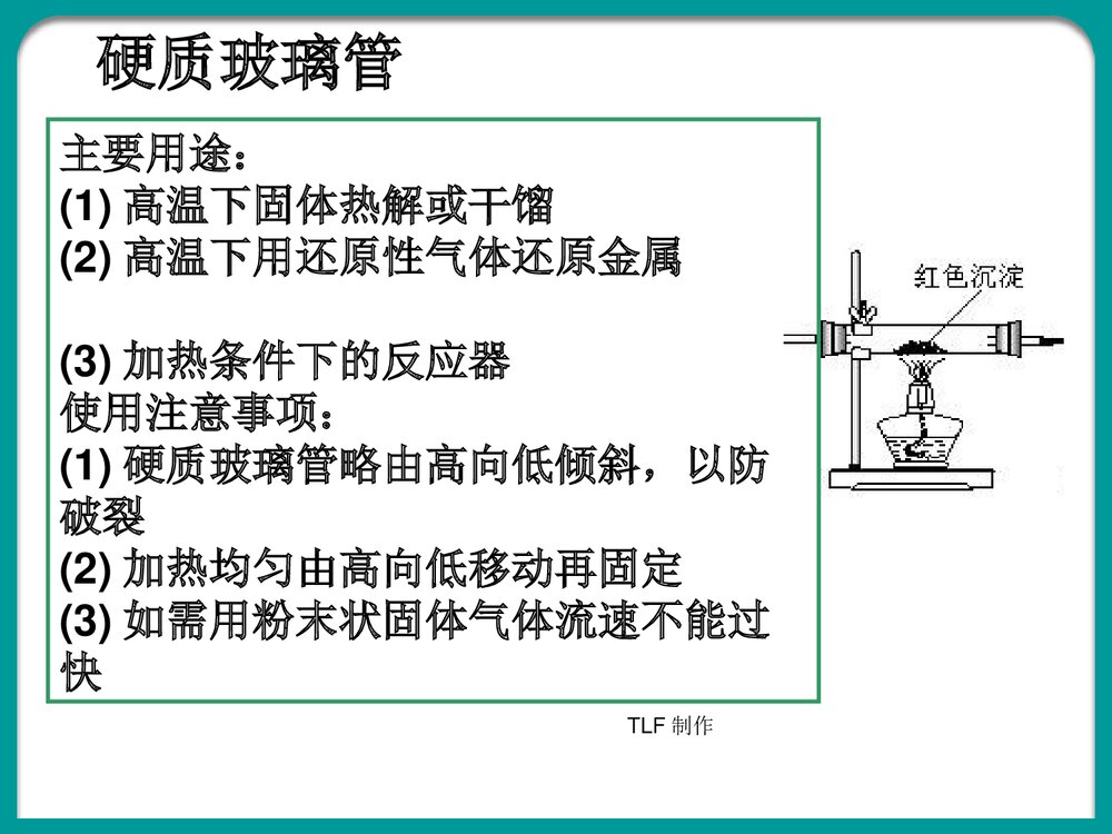 高三化学实验注意事项PPT课件下载7