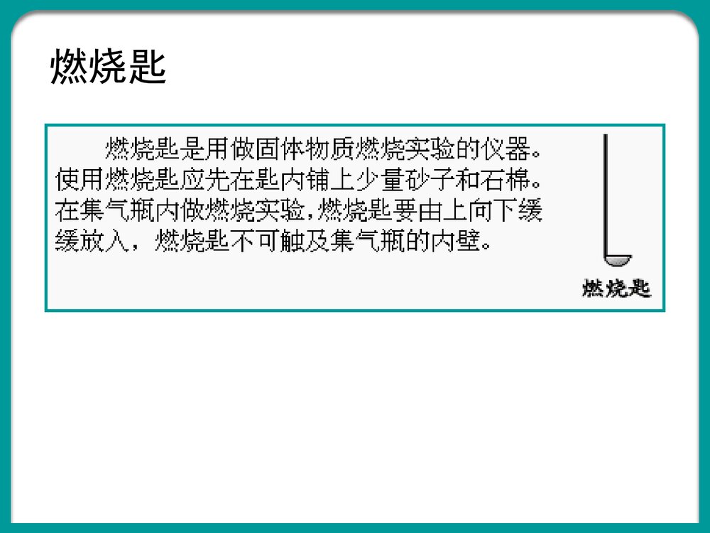 高三化学实验注意事项PPT课件下载8