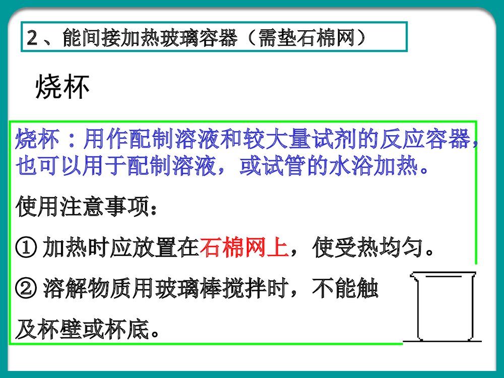 高三化学实验注意事项PPT课件下载9