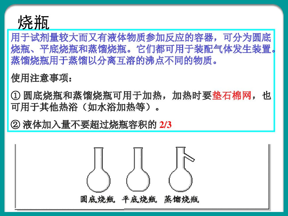 高三化学实验注意事项PPT课件下载10