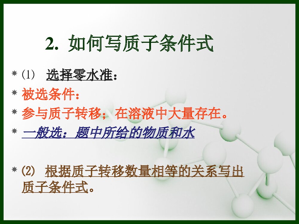 分析化学质子条件式PPT课件下载4