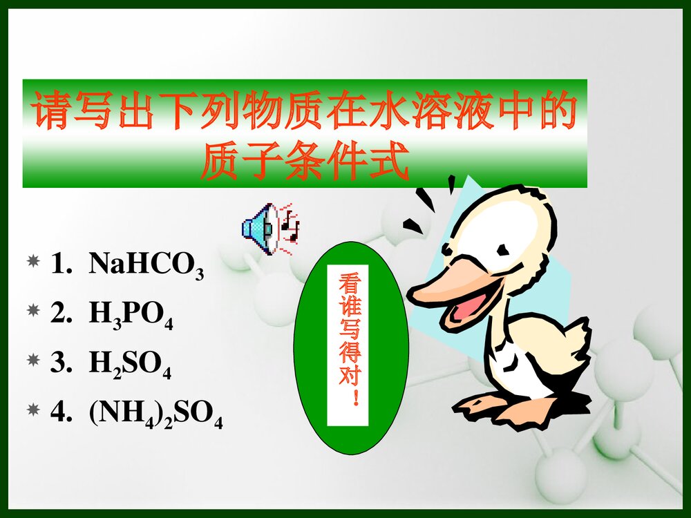 分析化学质子条件式PPT课件下载9