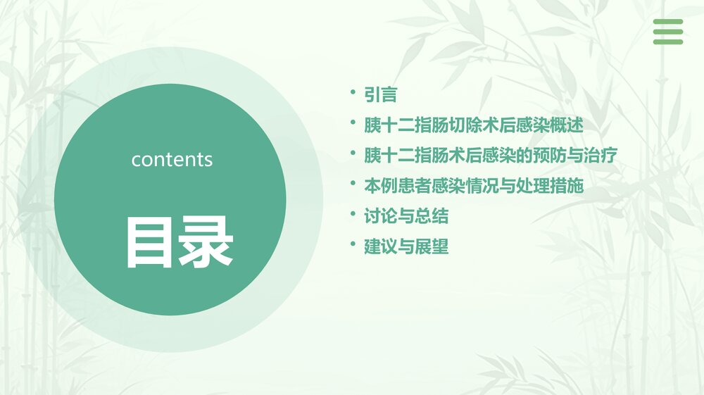 胰十二指肠术后感染的病案讨论PPT课件下载2