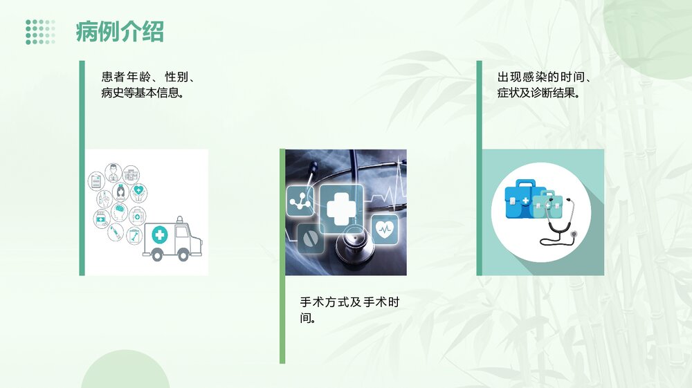 胰十二指肠术后感染的病案讨论PPT课件下载4