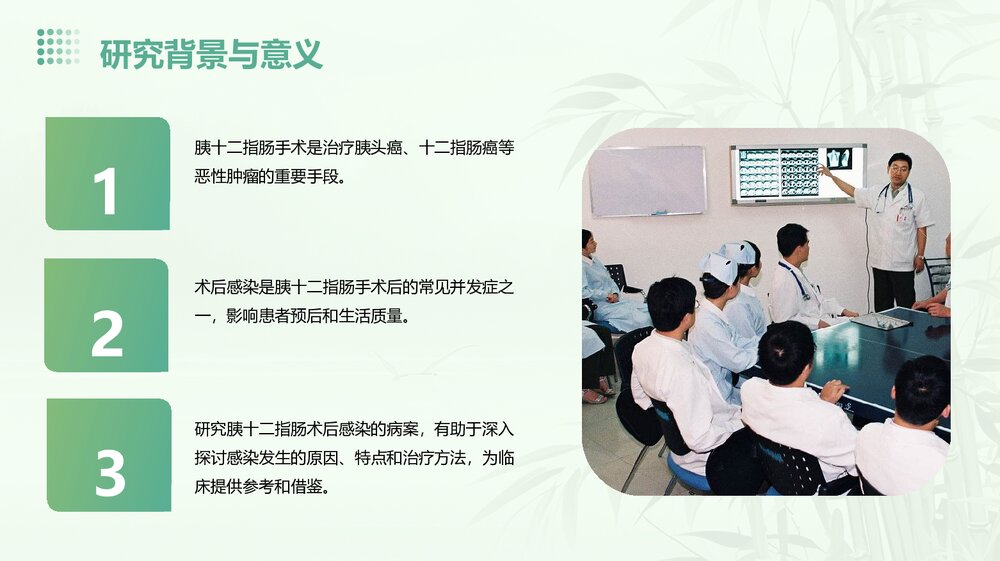 胰十二指肠术后感染的病案讨论PPT课件下载5