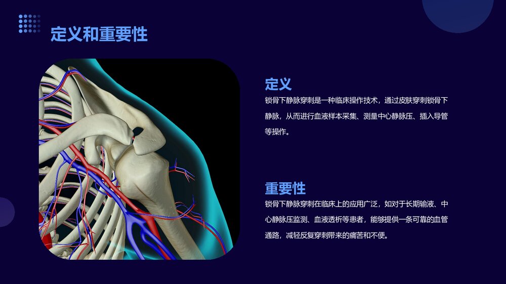 锁骨下静脉穿刺4