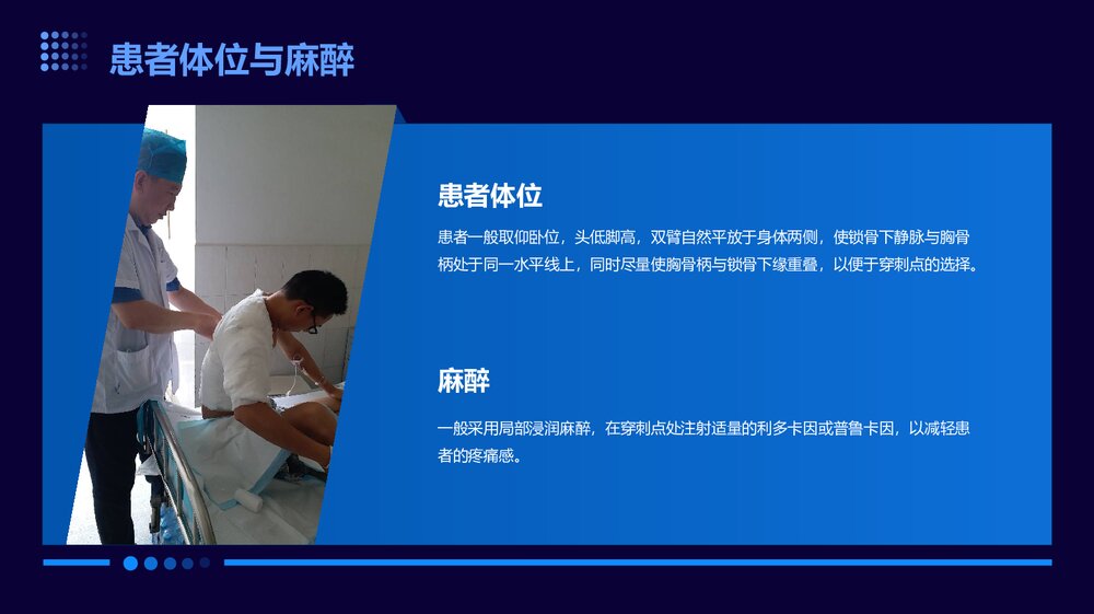 锁骨下静脉穿刺8