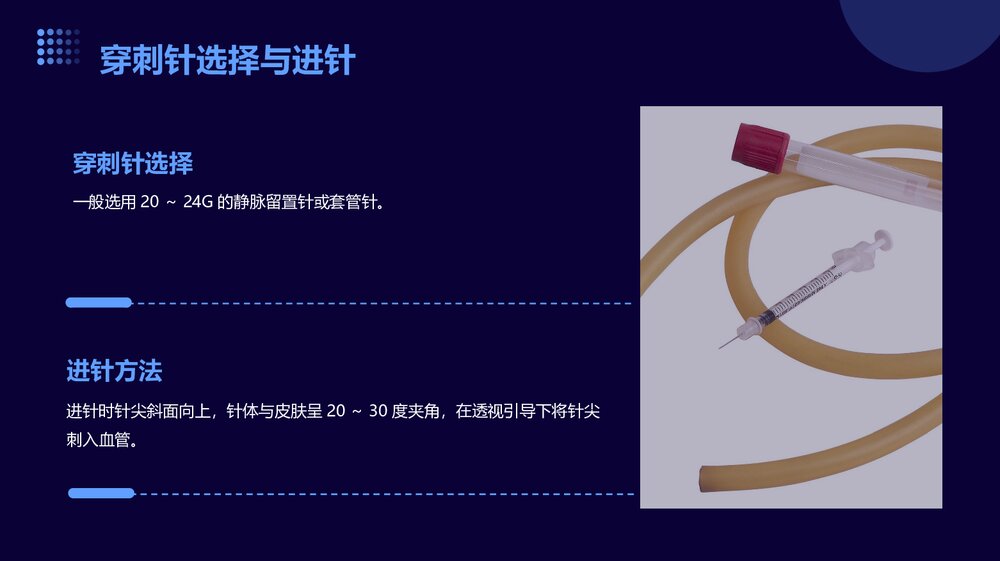 锁骨下静脉穿刺10