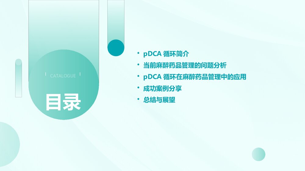 提高麻醉药品管理质量的pdca课件PPT下载2