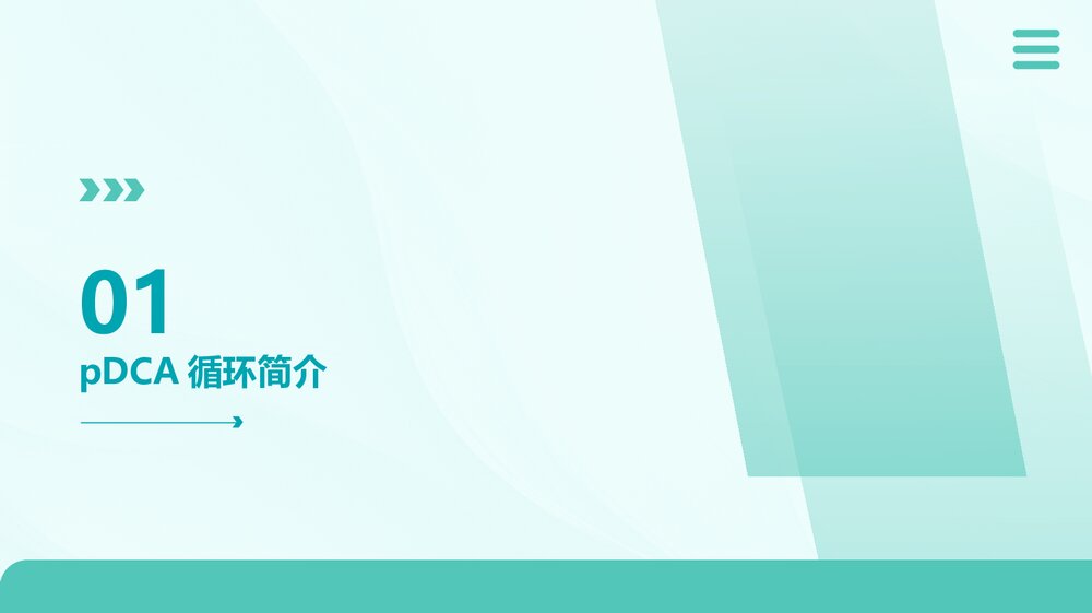 提高麻醉药品管理质量的pdca课件PPT下载3