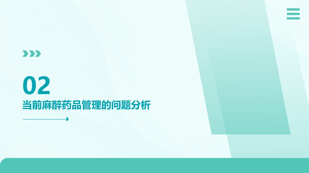 提高麻醉药品管理质量的pdca课件PPT下载7