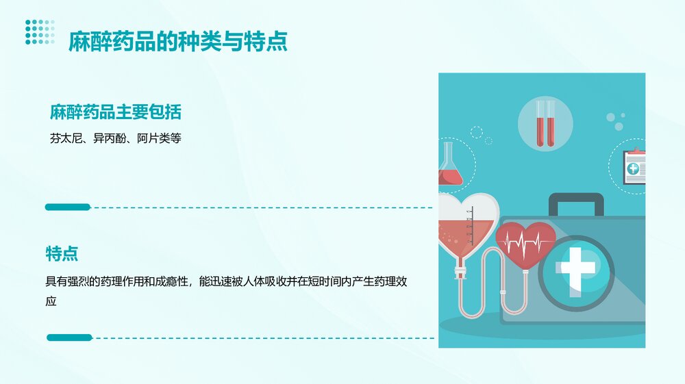 提高麻醉药品管理质量的pdca课件PPT下载8