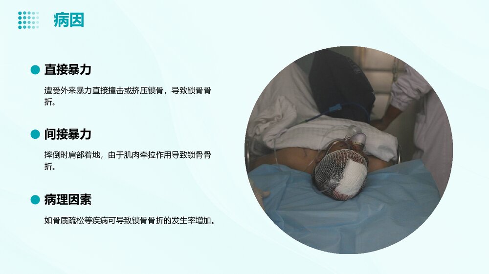 锁骨骨折护理查房PPT课件下载9