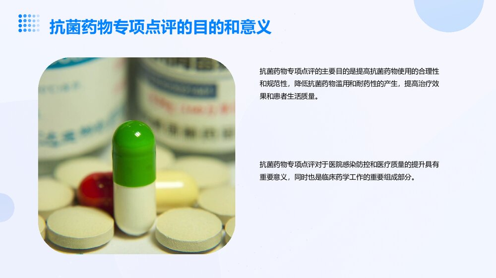 抗菌药物专项处方点评实践PPT课件下载4