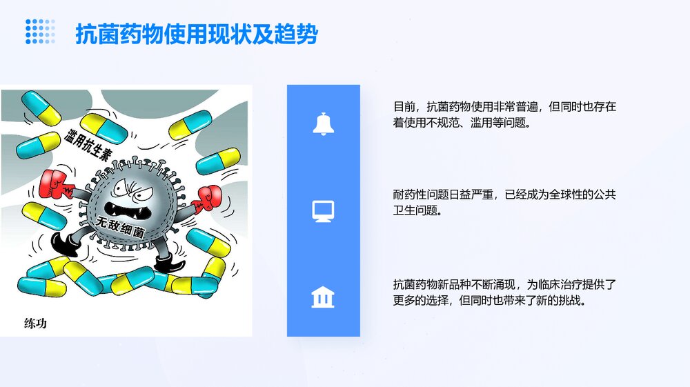 抗菌药物专项处方点评实践PPT课件下载6
