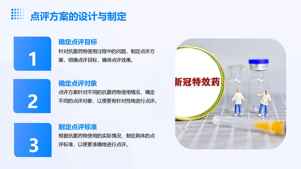 抗菌药物专项处方点评实践PPT课件下载8