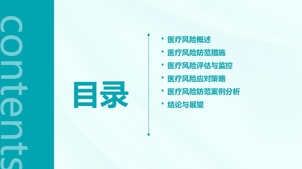 医疗风险防范培训PPT课件下载2
