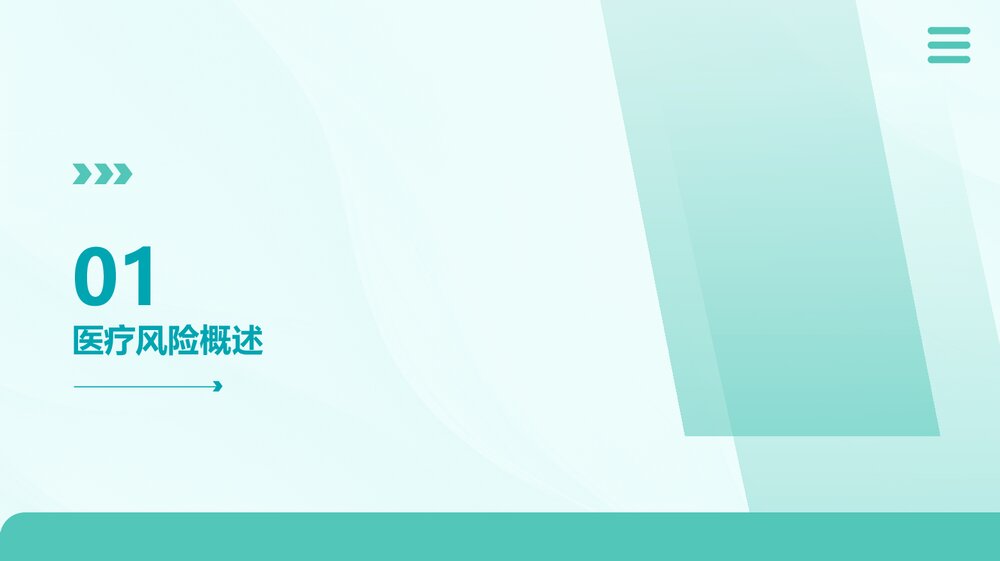 医疗风险防范培训PPT课件下载3