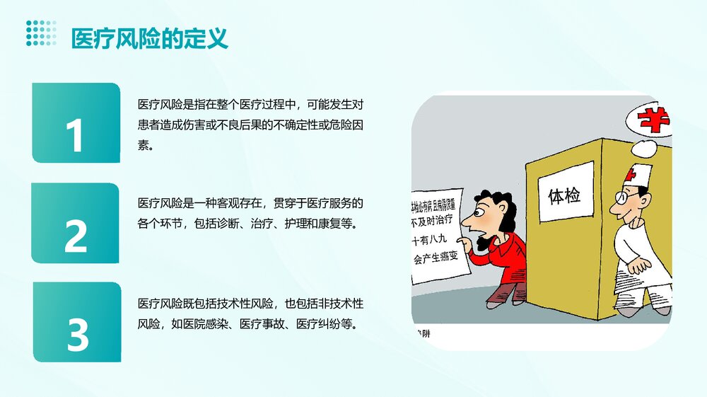 医疗风险防范培训PPT课件下载4