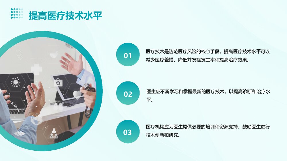 医疗风险防范培训PPT课件下载8