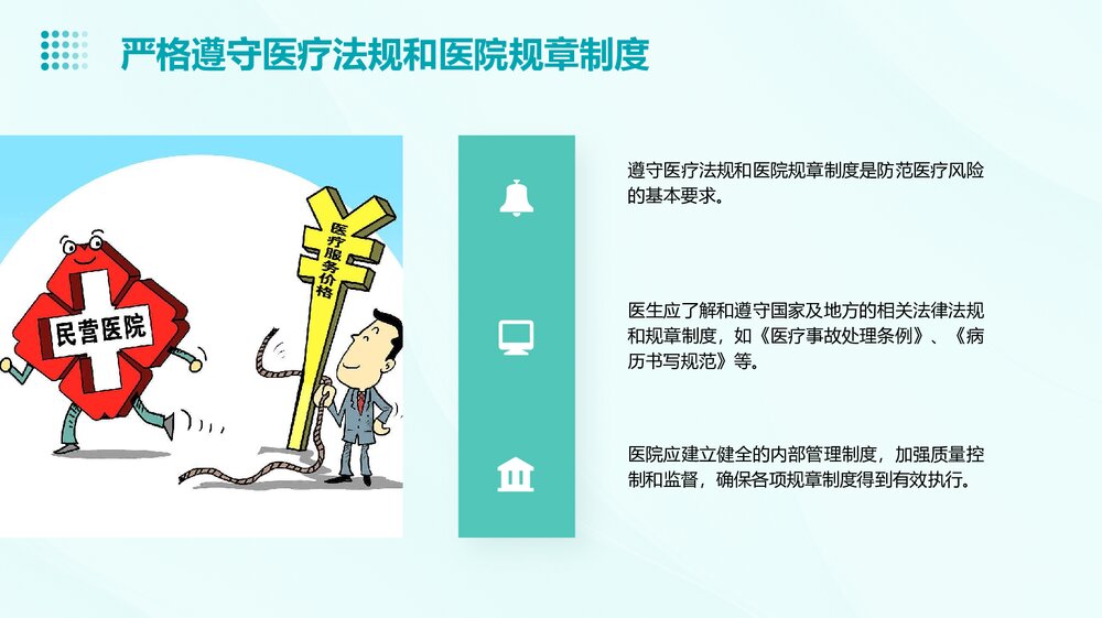 医疗风险防范培训PPT课件下载9