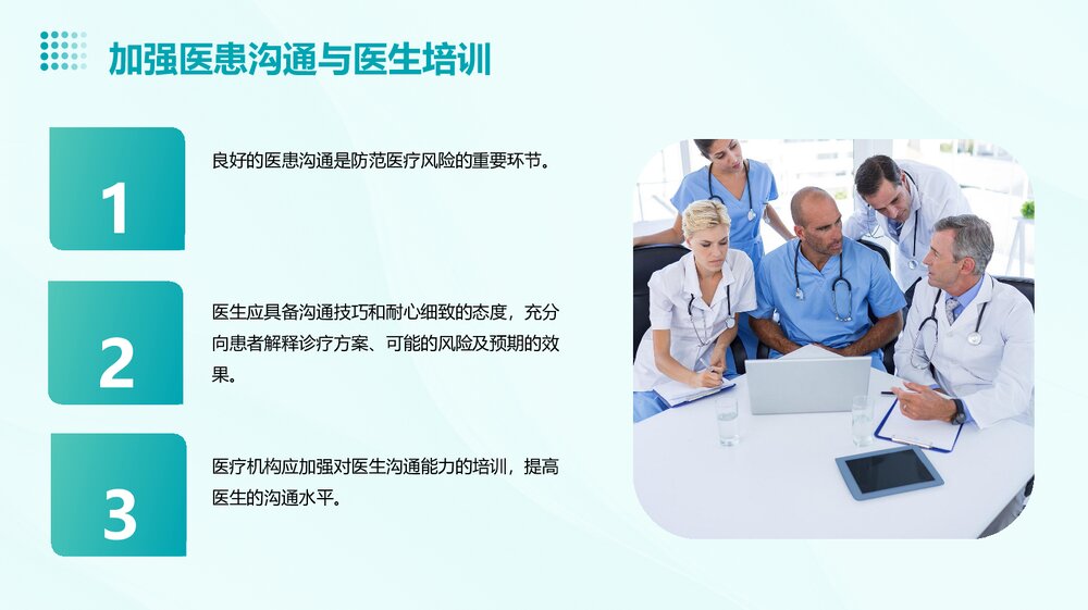 医疗风险防范培训PPT课件下载10