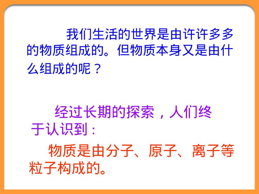 《构成物质的基本微粒》PPT化学课件2