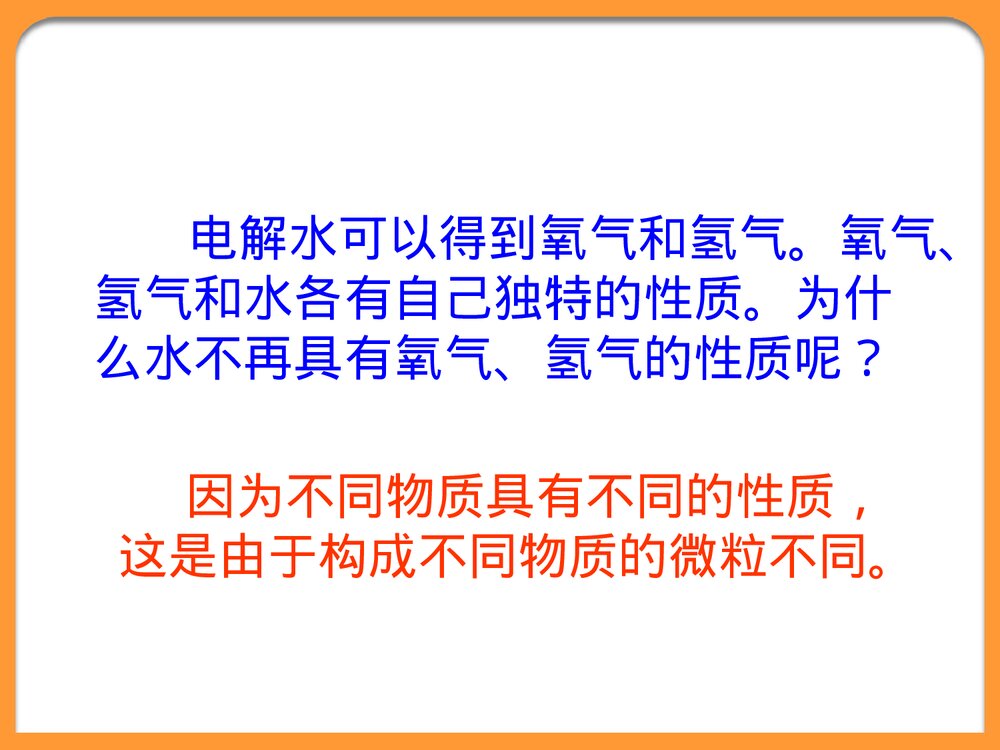 《构成物质的基本微粒》PPT化学课件4