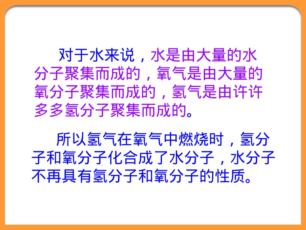 《构成物质的基本微粒》PPT化学课件5