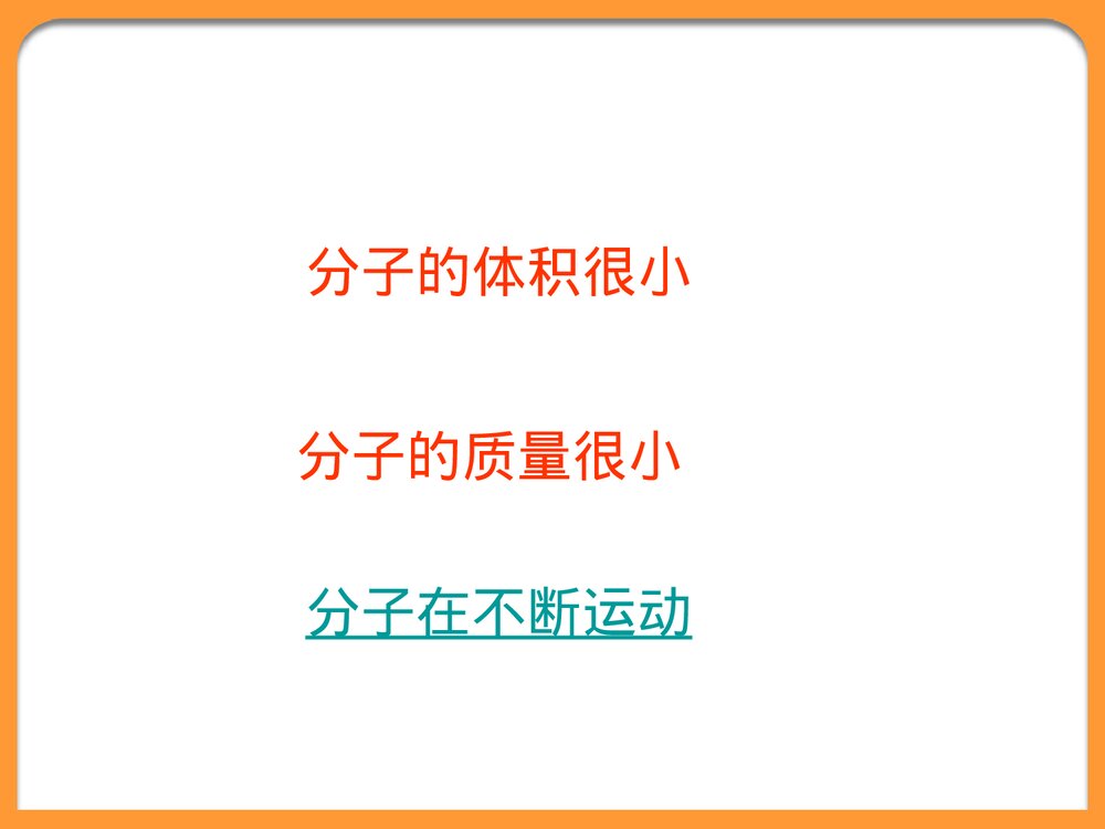 《构成物质的基本微粒》PPT化学课件6