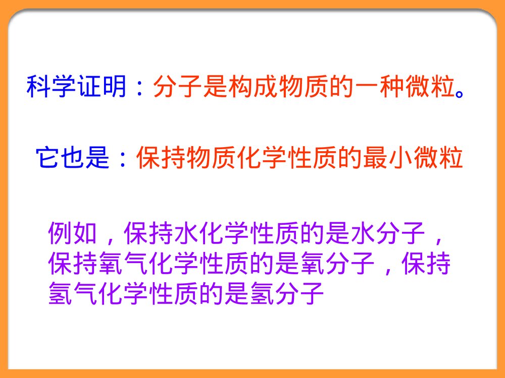 《构成物质的基本微粒》PPT化学课件8