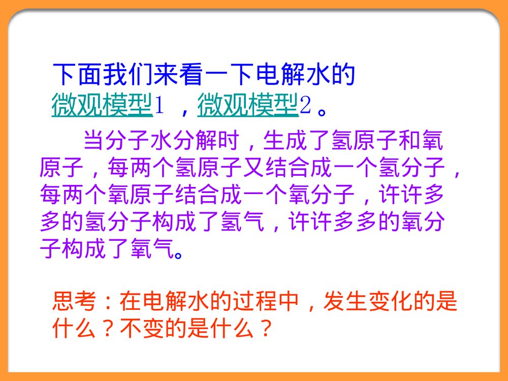 《构成物质的基本微粒》PPT化学课件9