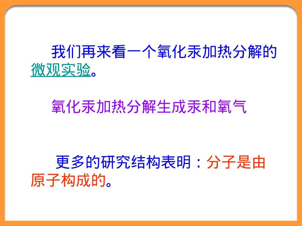 《构成物质的基本微粒》PPT化学课件10