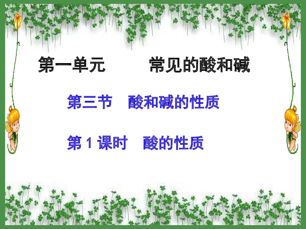 初中硫酸的化学性质PPT课件1