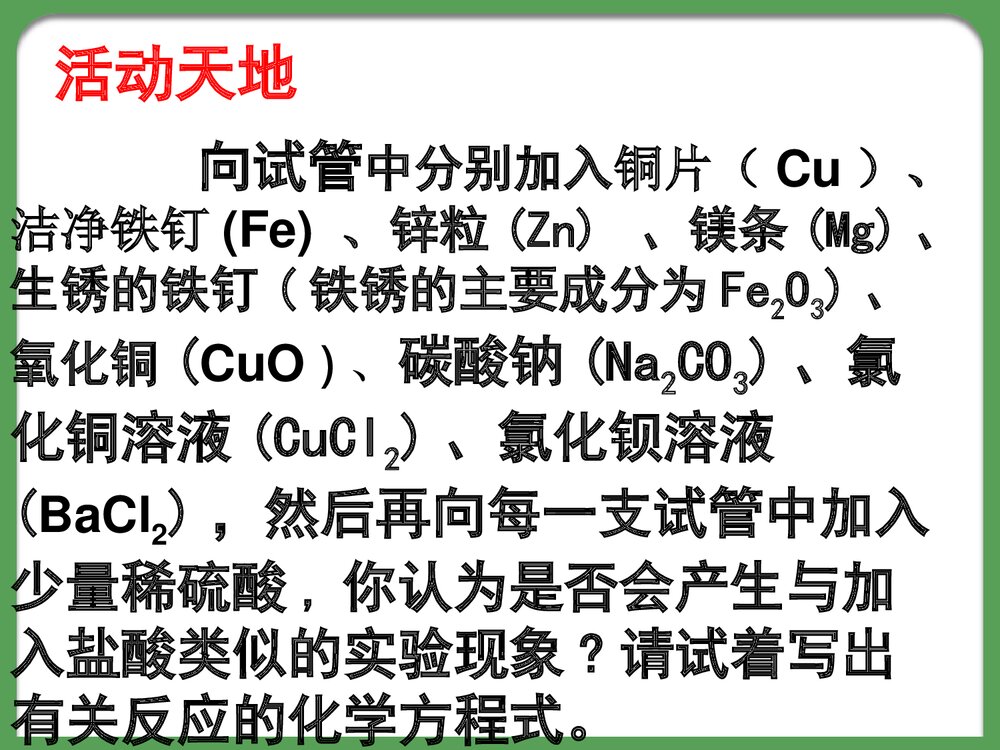 初中硫酸的化学性质PPT课件7