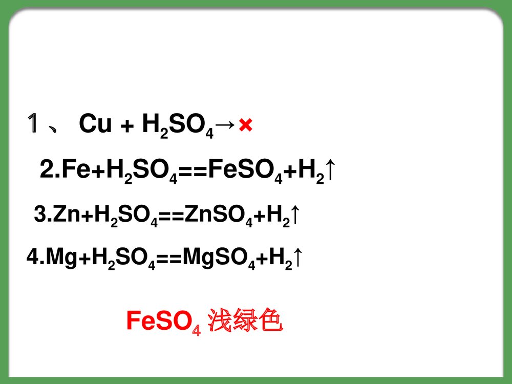 初中硫酸的化学性质PPT课件10