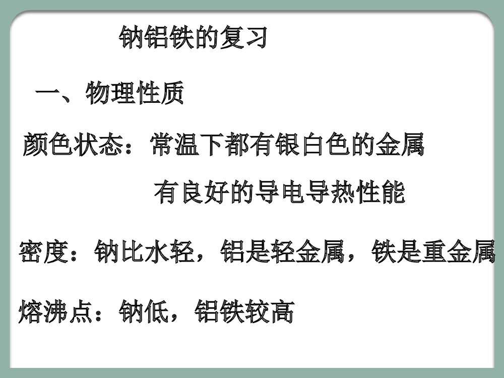 金属的化学性质PPT课件下载2