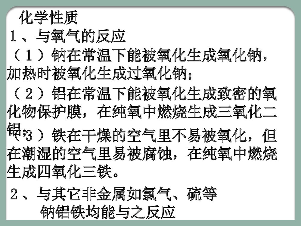 金属的化学性质PPT课件下载3