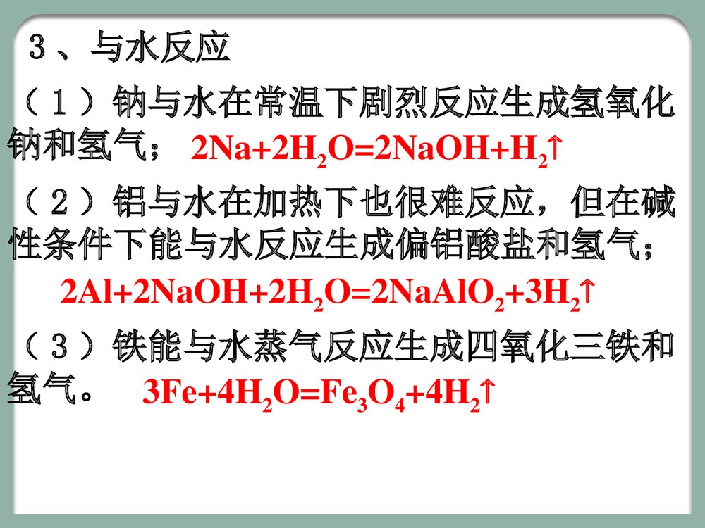 金属的化学性质PPT课件下载4