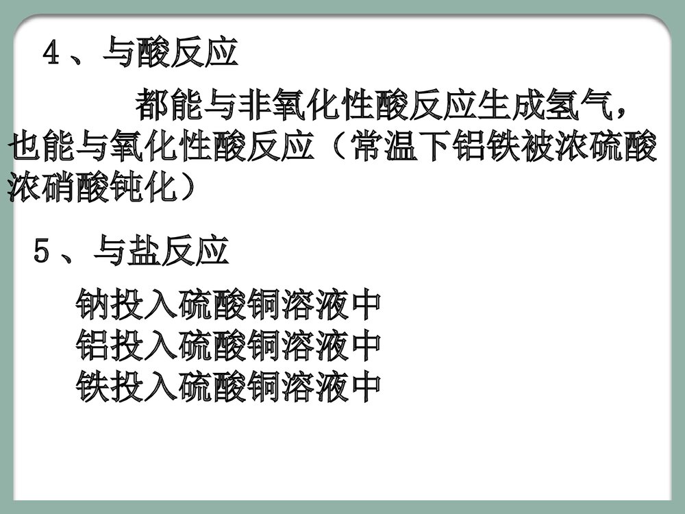 金属的化学性质PPT课件下载5