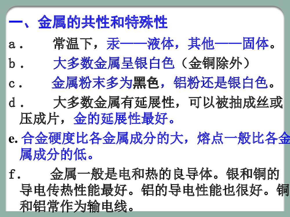 金属的化学性质PPT课件下载6