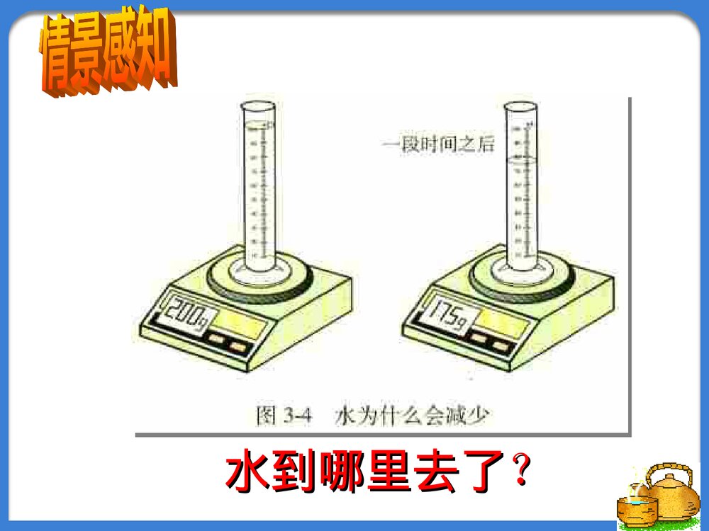 初三化学《课题2 分子和原子》PPT课件下载2